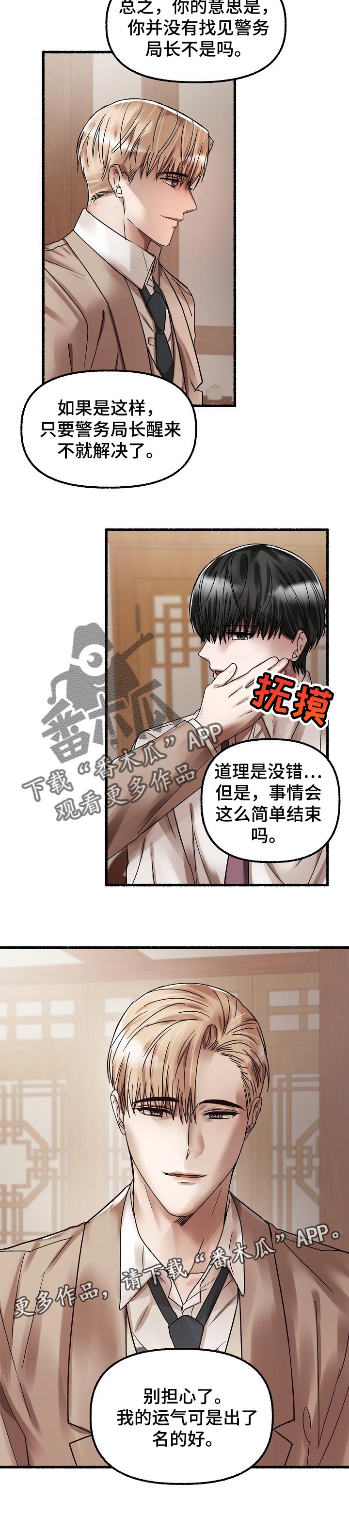 绽放的花朵动图漫画,第65章：运气出名的好2图