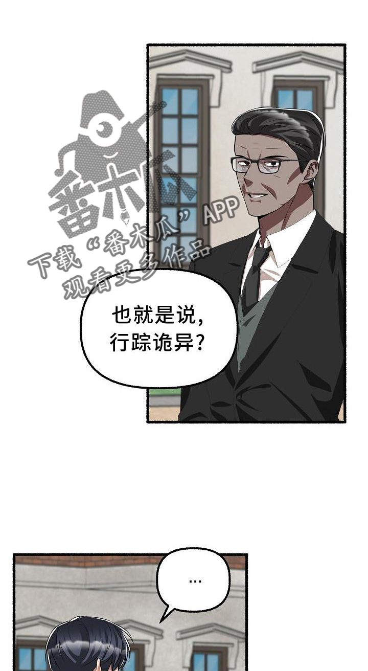 绽放的花漫画,第169章：躲避1图