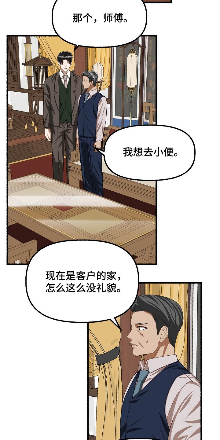 绽放的花电视剧漫画,第118章：别想耍花招2图