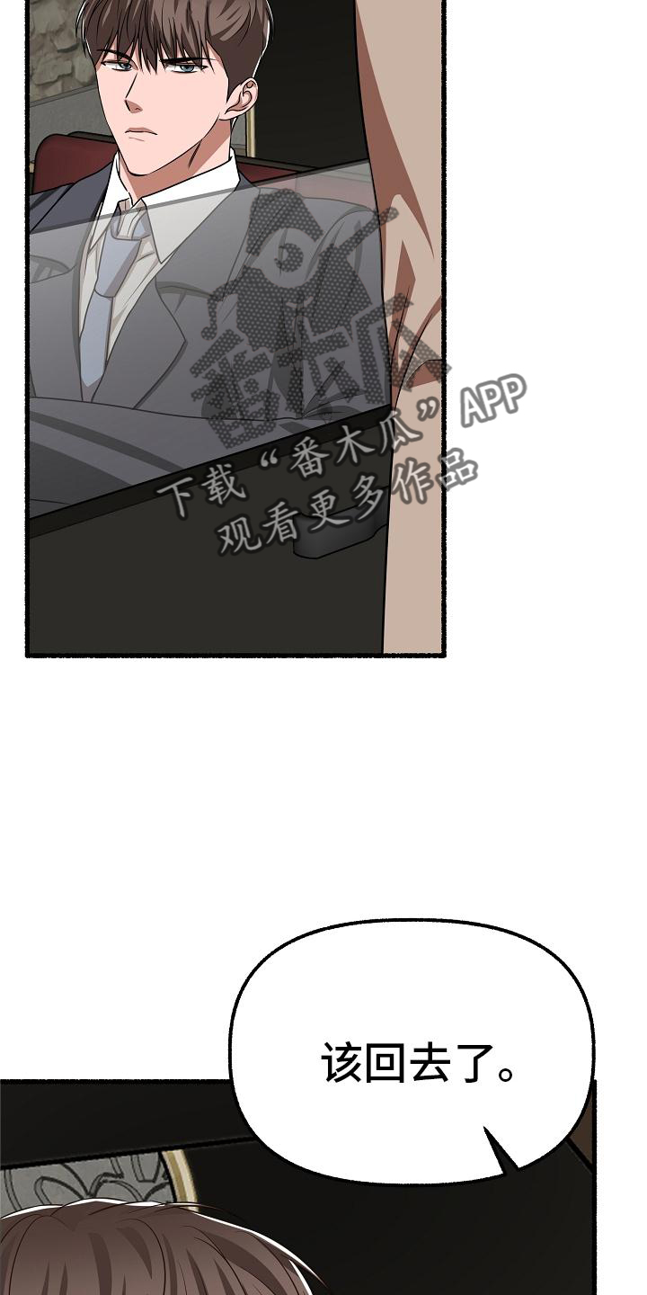 绽放的花漫画,第193章：请求2图