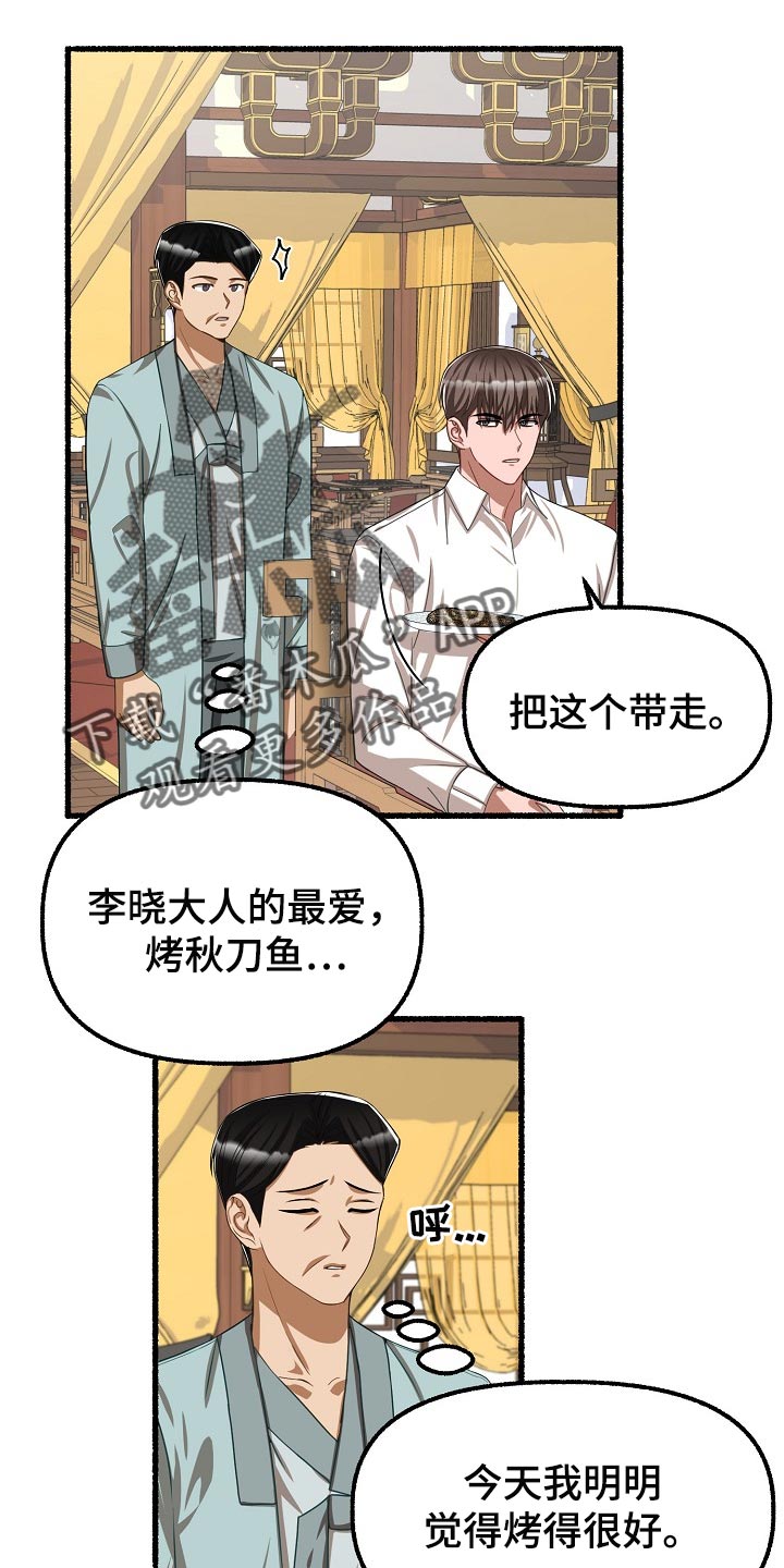 绽放的花朵句子漫画,第120章：违心的话2图