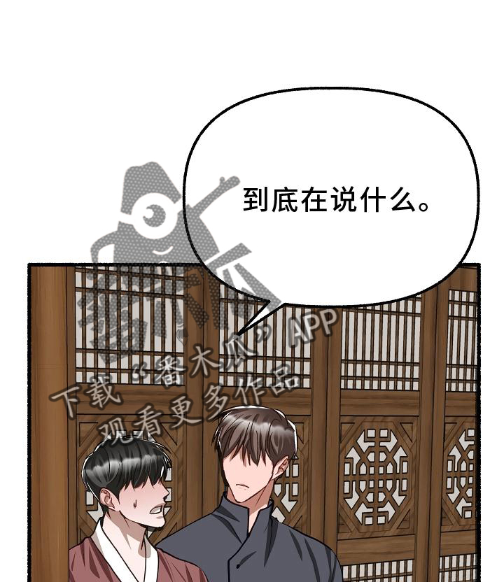 绽放的花蕊dj歌曲漫画,第196章：别哭1图