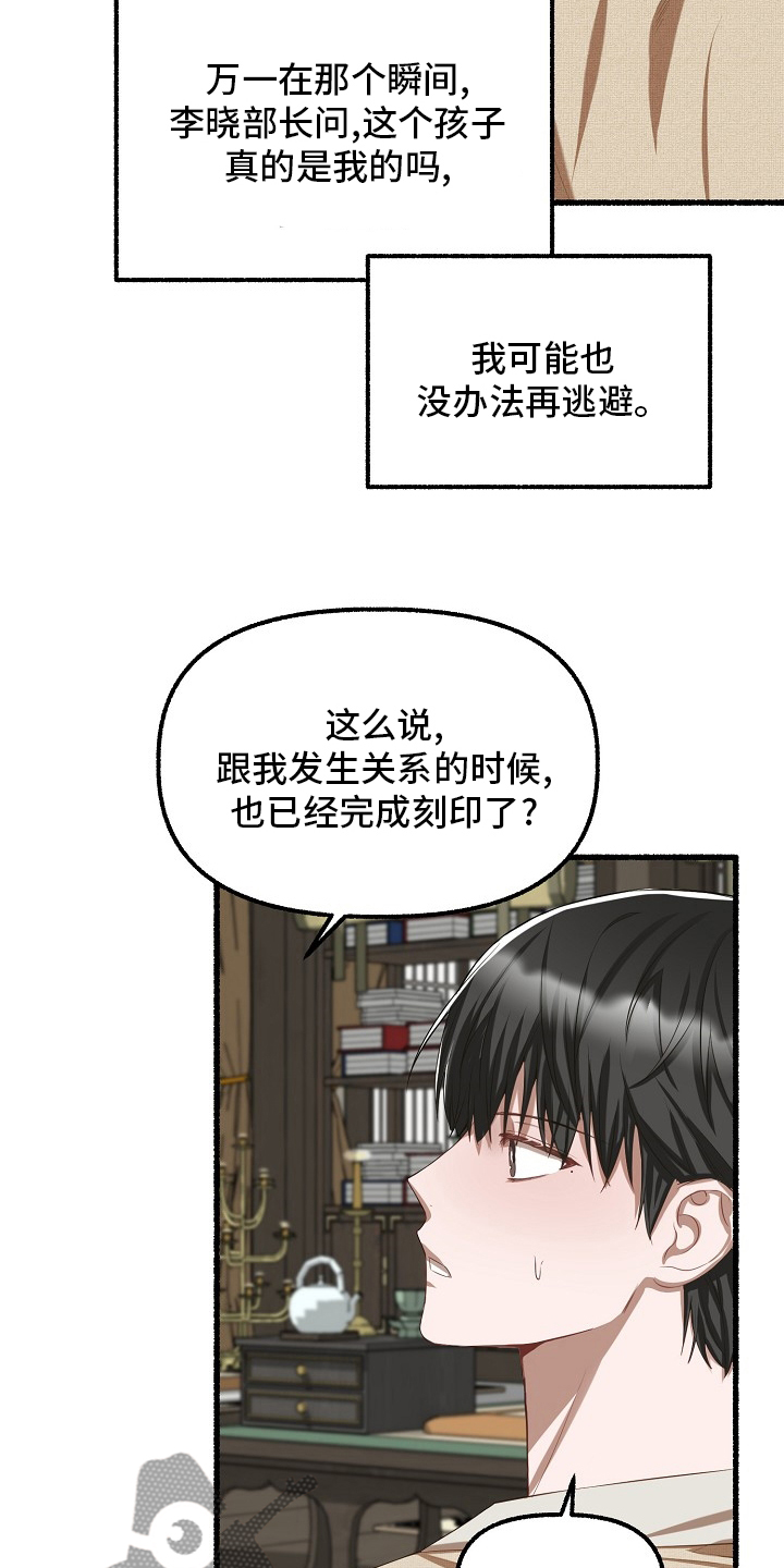 绽放的花漫画,第89章：回答2图