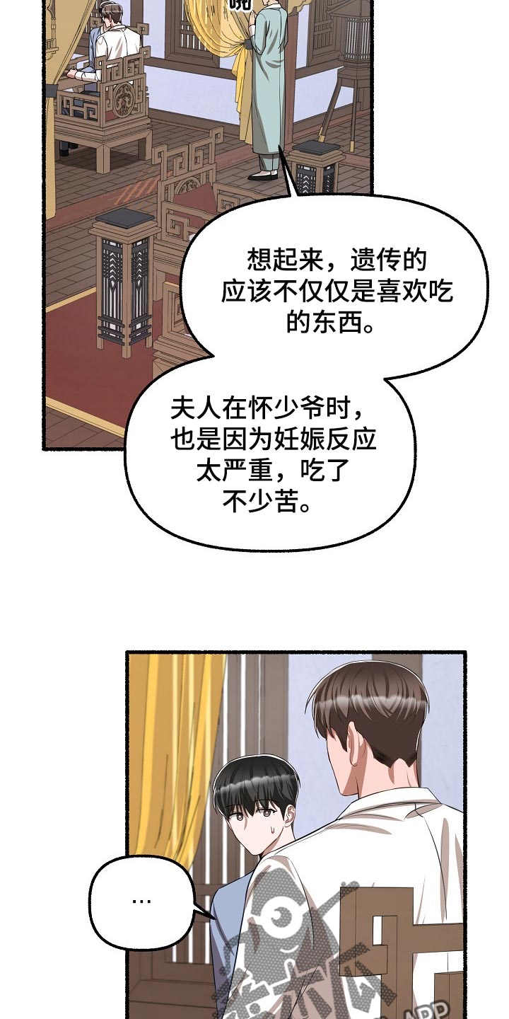 绽放的花朵抖音号漫画,第122章：应该不会遗传吧2图