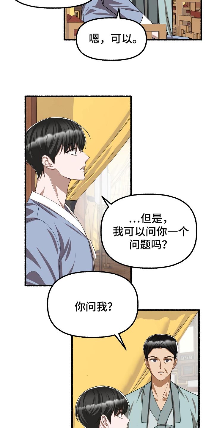 绽放的花作文600字漫画,第122章：应该不会遗传吧2图