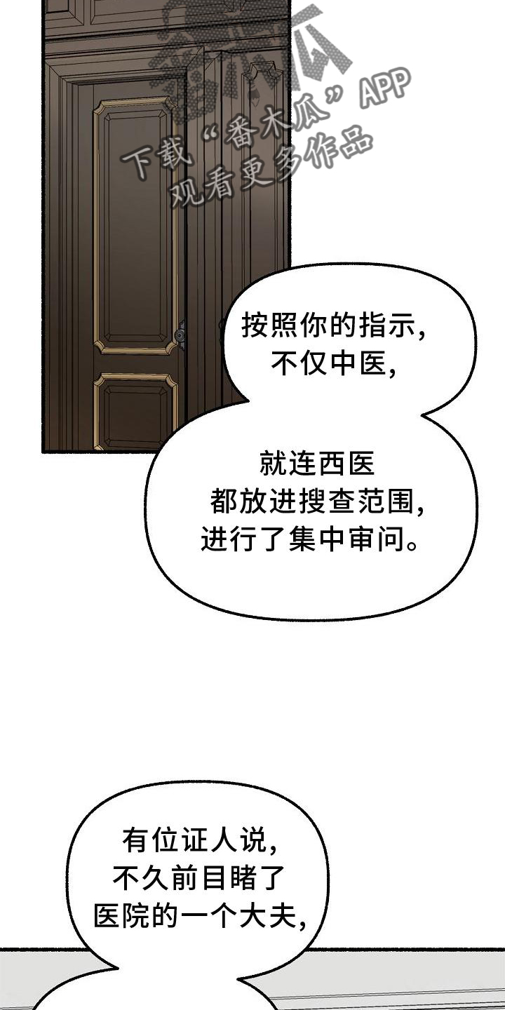 绽放的花电视剧漫画,第169章：躲避2图