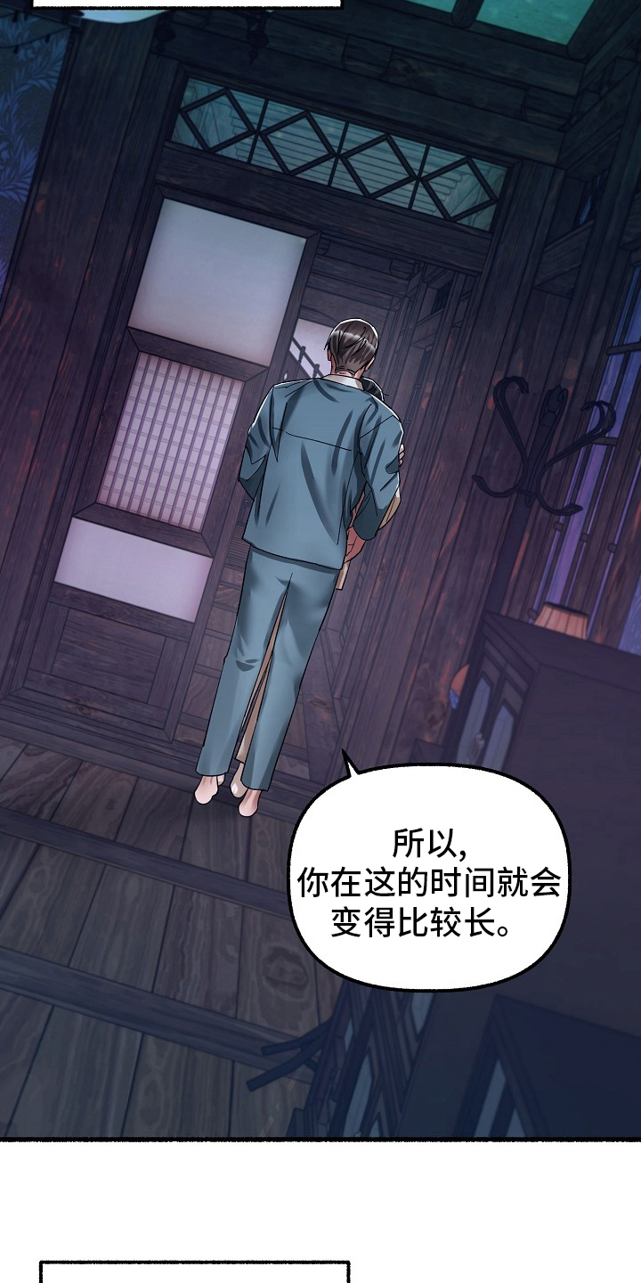 绽放的花朵歌词漫画,第84章：刻印1图