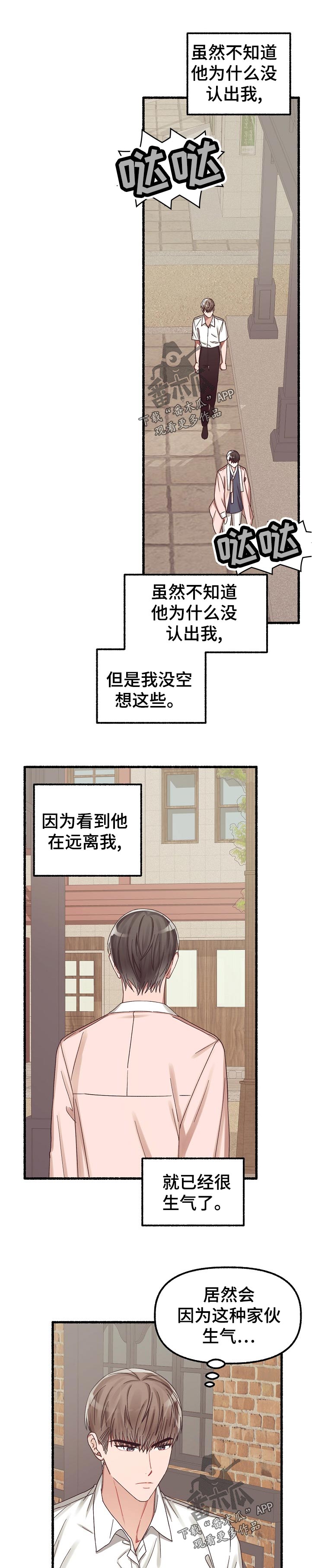 绽放的花是哪首歌的歌词漫画,第45章：借钱1图