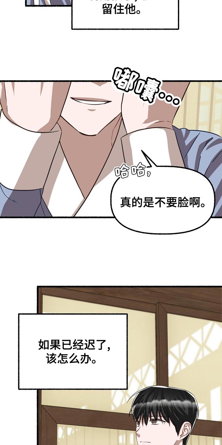 绽放的花蕊漫画,第145章：不会选时机1图