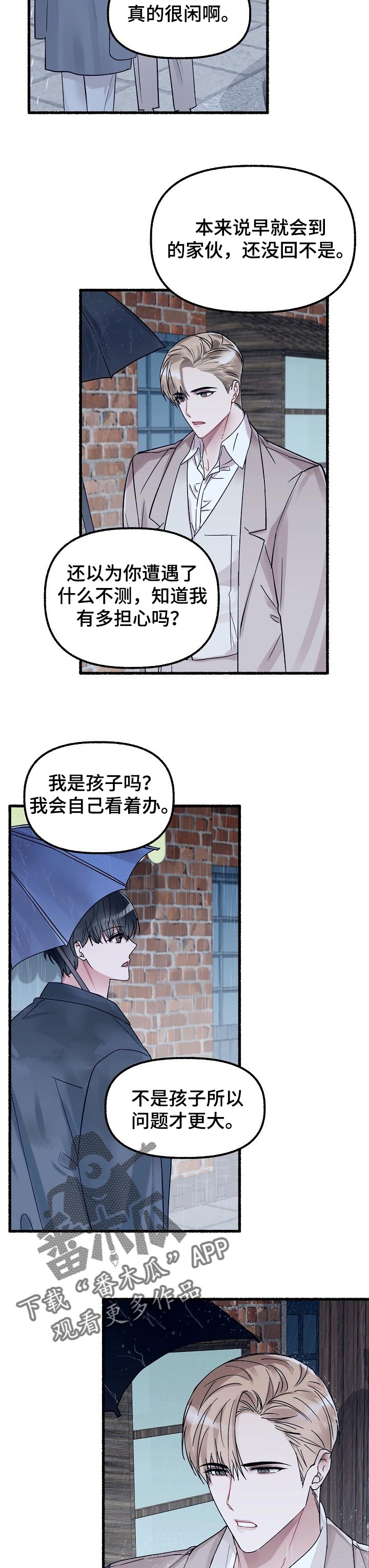 绽放的花蕾是什么意思漫画,第59章：很奇怪2图