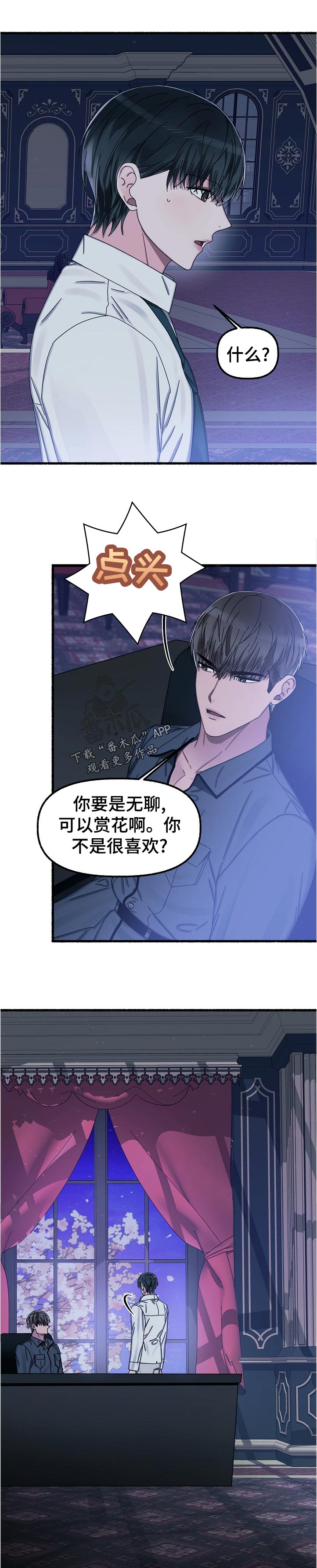 绽放的花扬帆的船表达对学校的什么意思漫画,第41章：赏花1图