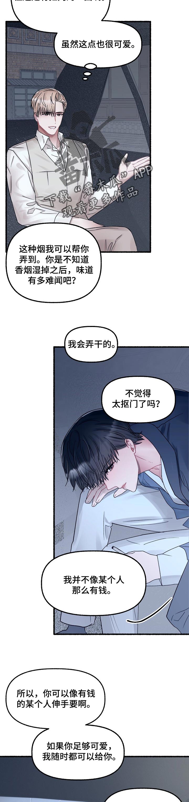 绽放的花蕊是什么意思漫画,第59章：很奇怪2图