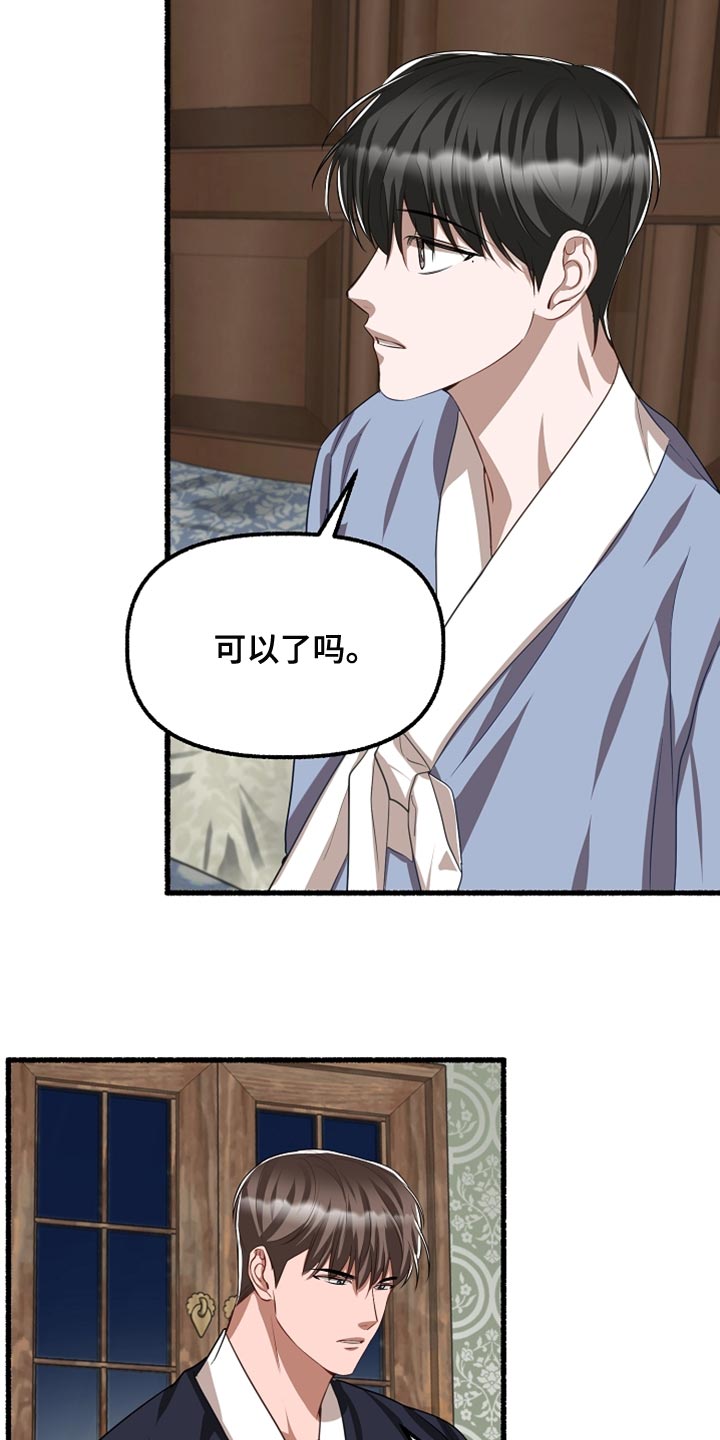 绽放的花电视剧漫画,第146章：你别再哭了2图