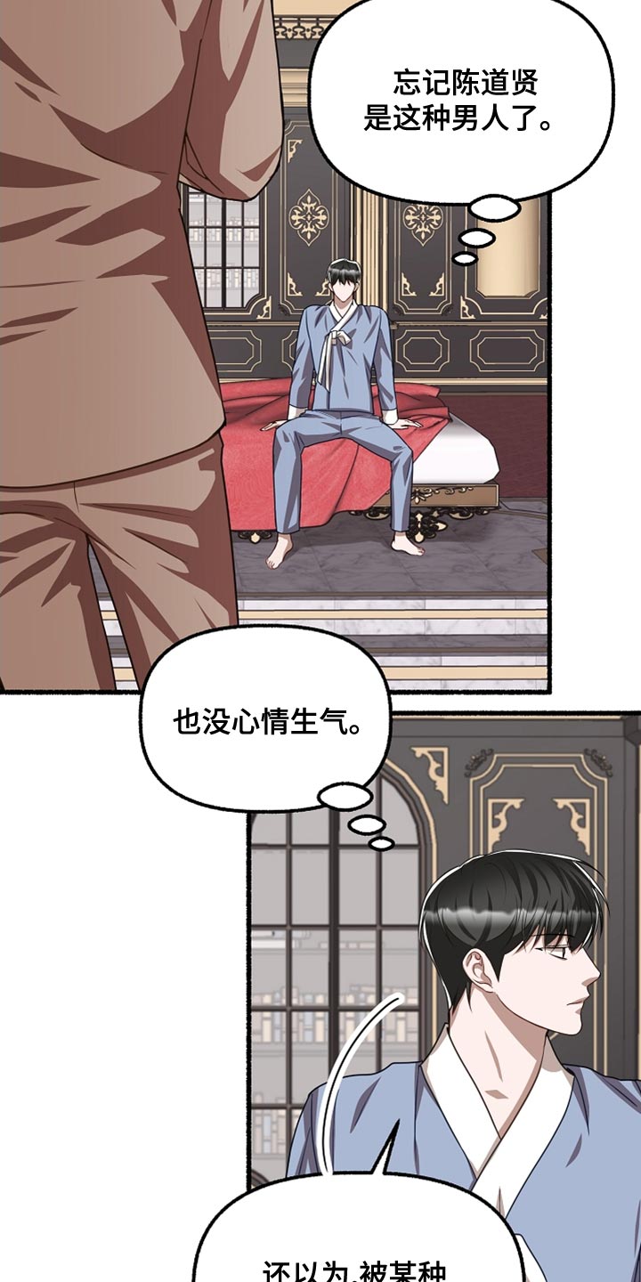 绽放的花蕊漫画,第158章：不甘心1图