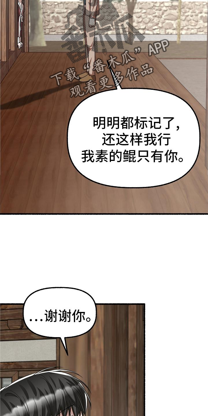 绽放的花漫画,第193章：请求1图