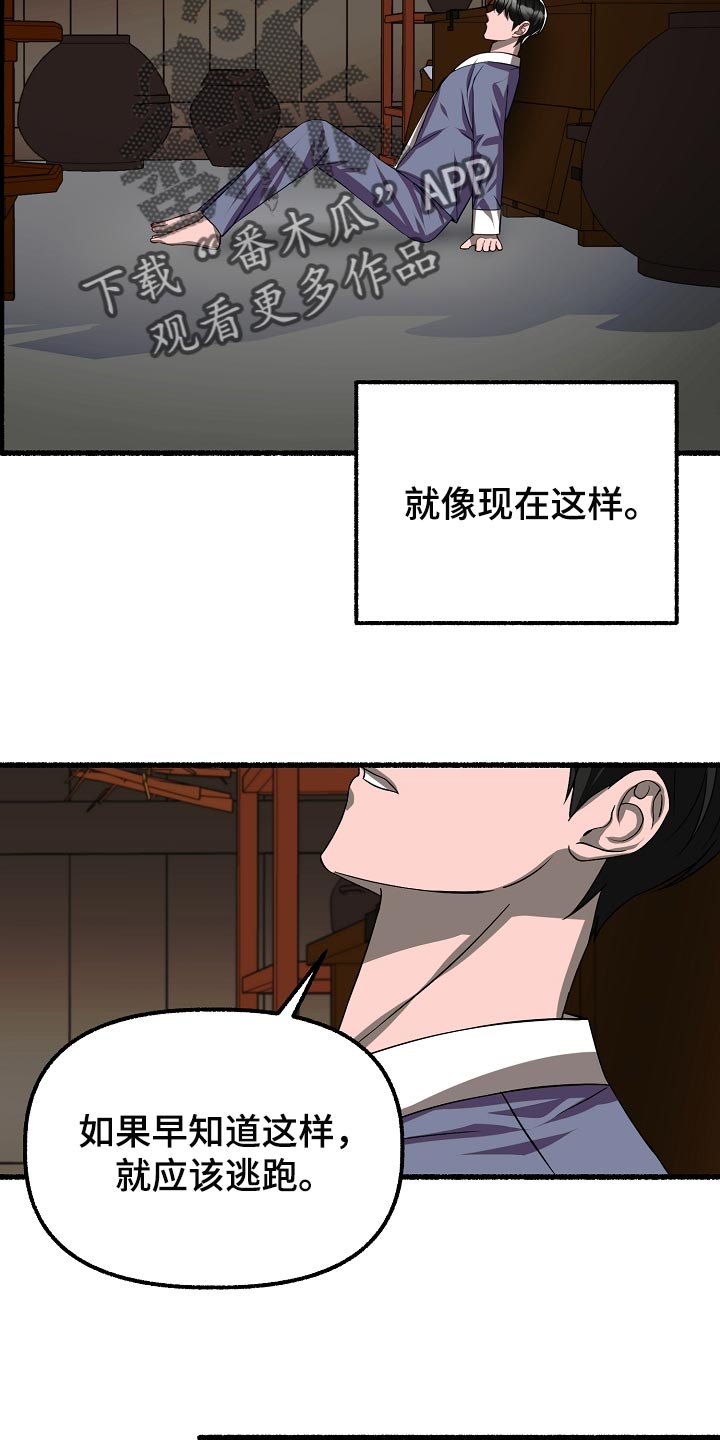 绽放的花骨朵说唱漫画,第134章：感觉也不错2图