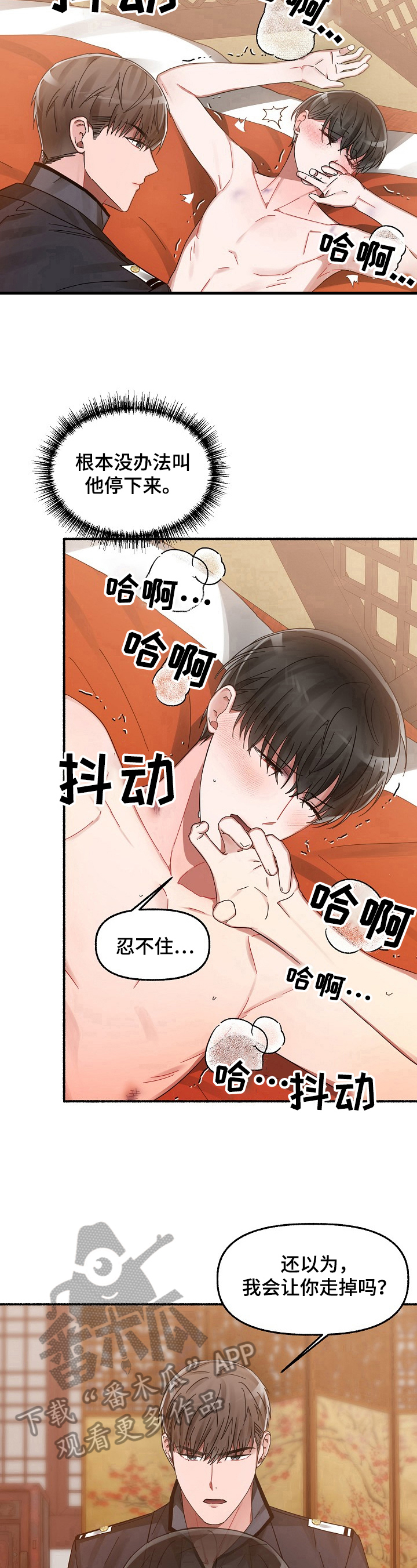 绽放的花朵科学实验漫画,第31章：担心2图