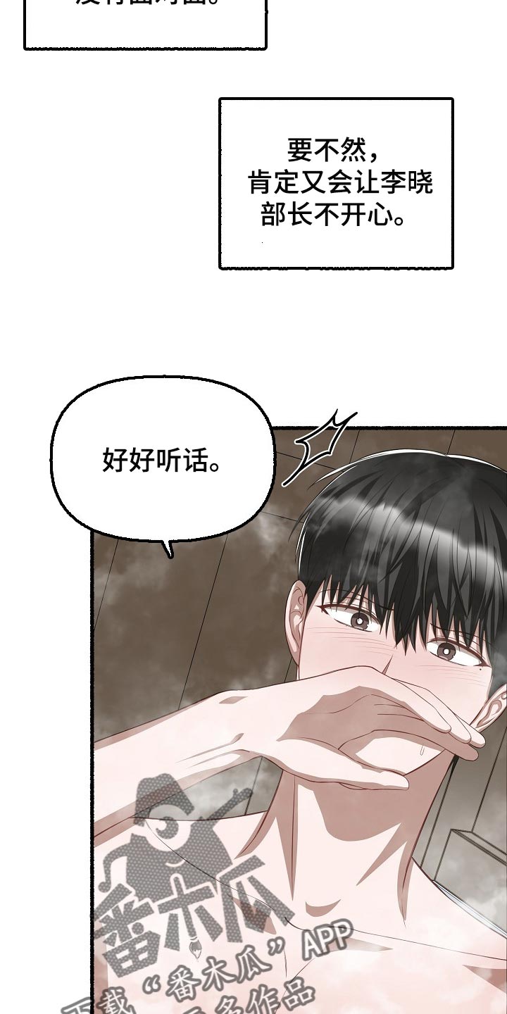 绽放的花朵怎么形容漫画,第114章：报仇2图