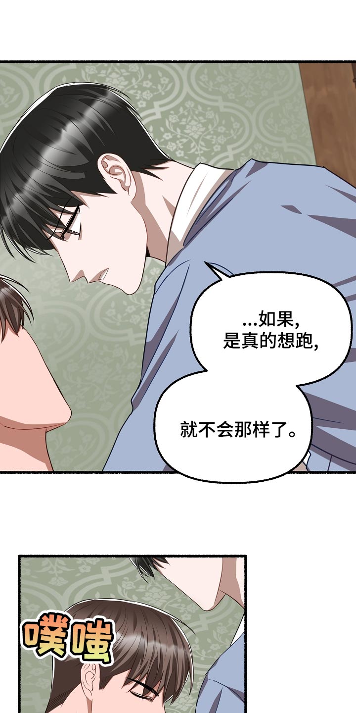 绽放的花朵视频漫画,第142章：无法接受1图