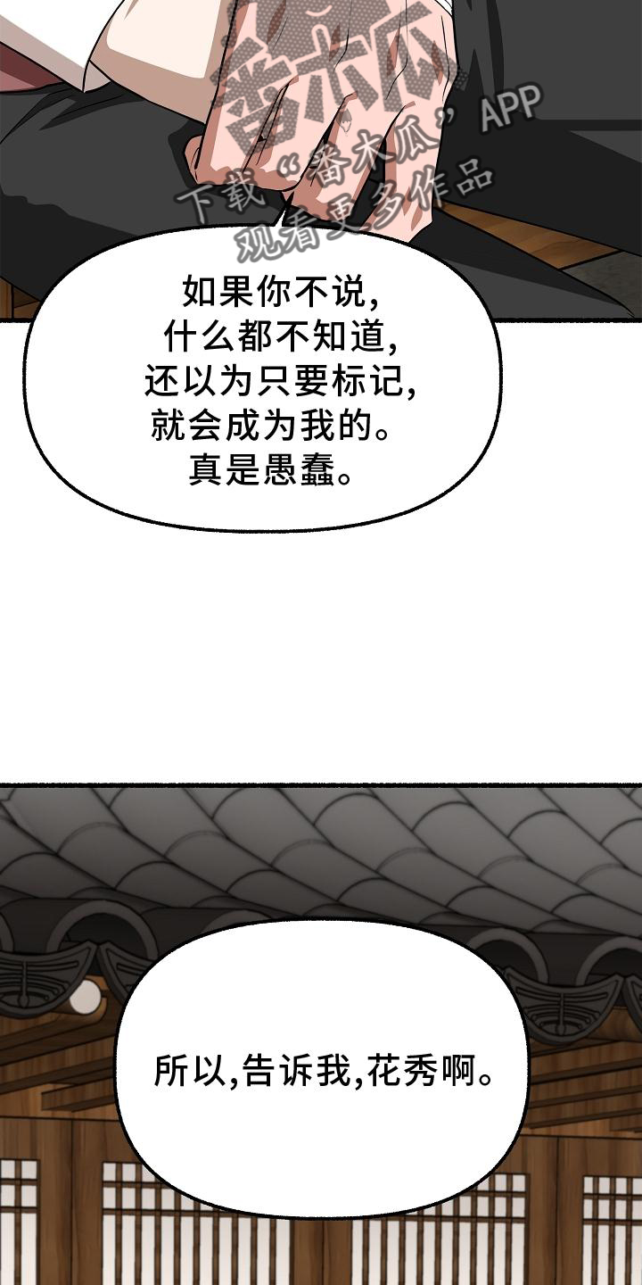 绽放的花漫画免费观看漫画,第196章：别哭1图