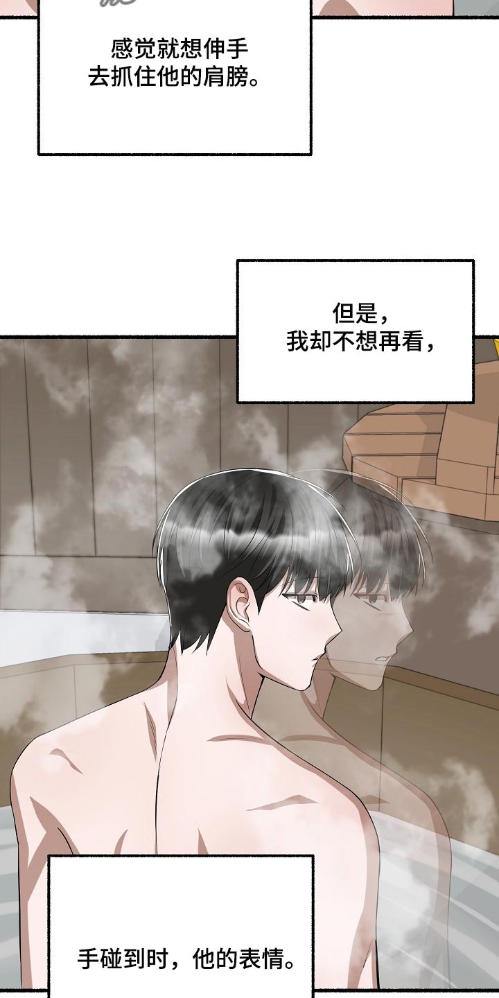 绽放的花朵句子漫画,第109章：大脑空白2图