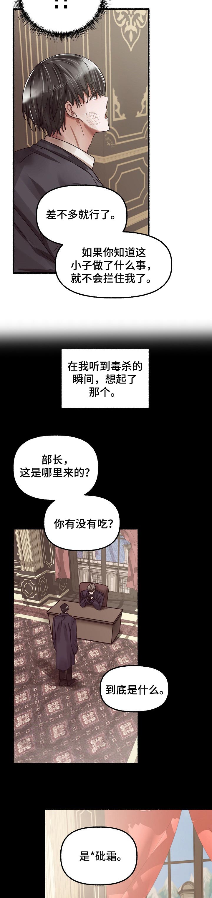 绽放的花朵怎么形容漫画,第62章：包庇1图