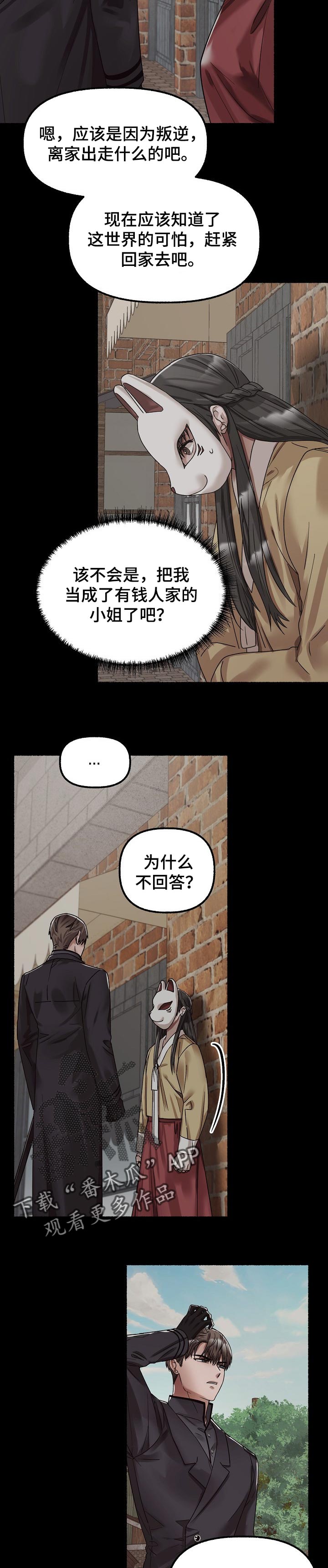 绽放的花朵漫画,第75章：后悔1图