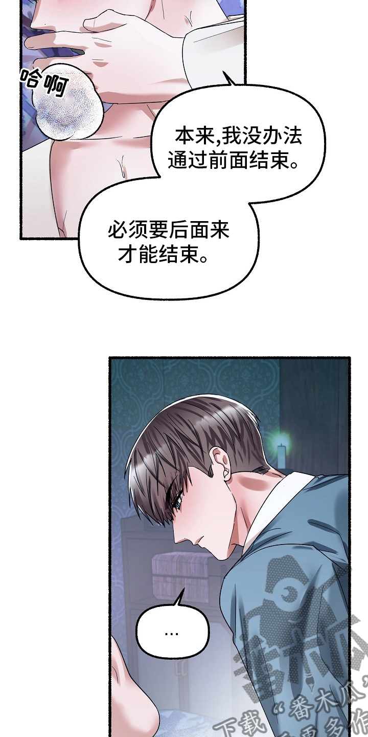 绽放的花蕊是什么意思漫画,第85章：讨厌2图