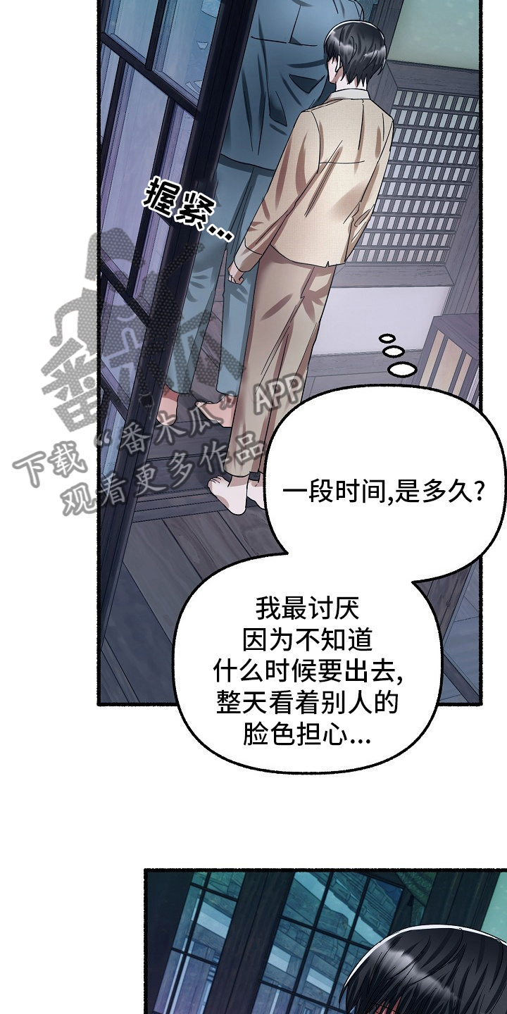 转生虫族绽放的花漫画,第83章：多久2图