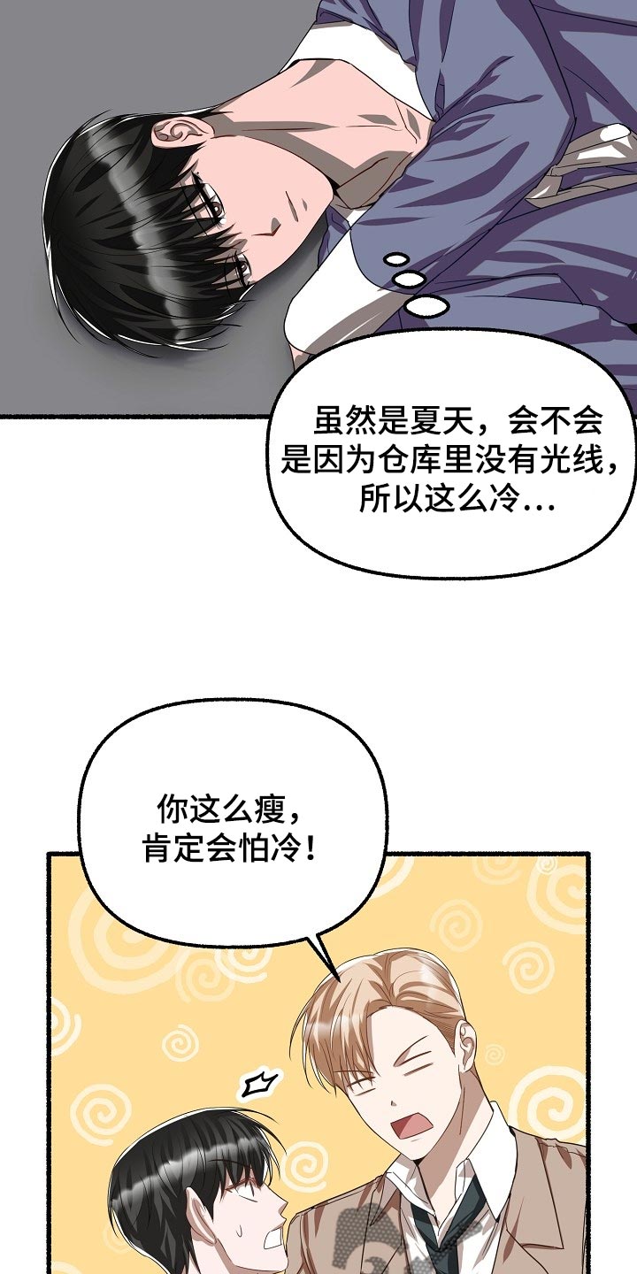 绽放的花漫画免费观看漫画,第136章：杯子的问题2图