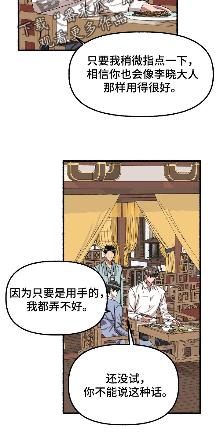 绽放的花漫画,第121章：秋刀鱼2图