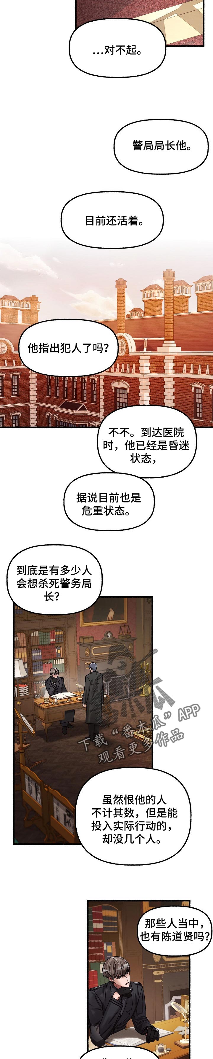 绽放的花蕊dj歌曲漫画,第64章：查查底细1图