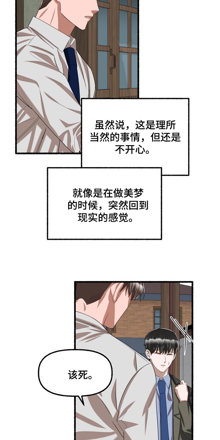 绽放的花朵像什么的比喻句漫画,第105章：你别走1图