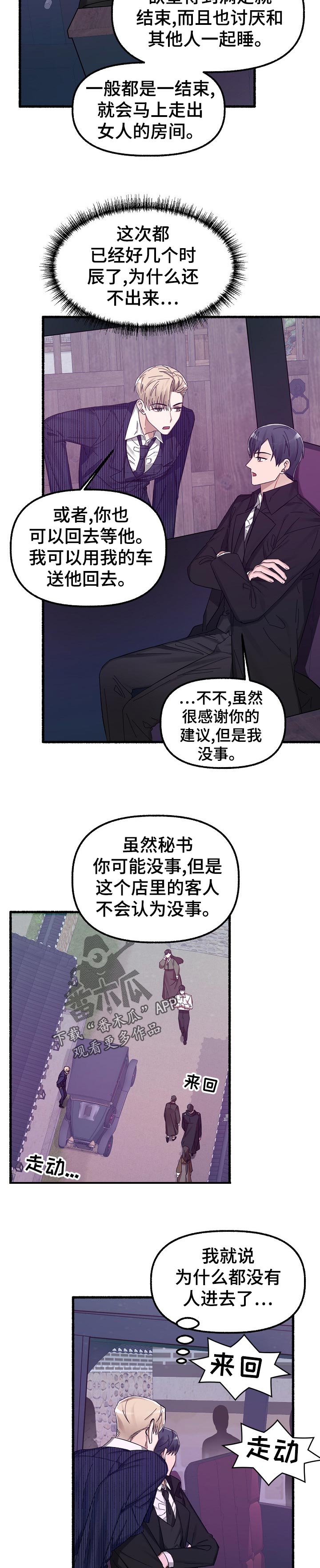 绽放的花朵漫画,第35章：你干嘛1图