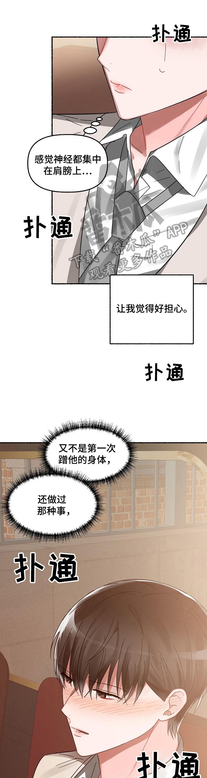 绽放的花朵抖音作品漫画,第24章：载你一程1图