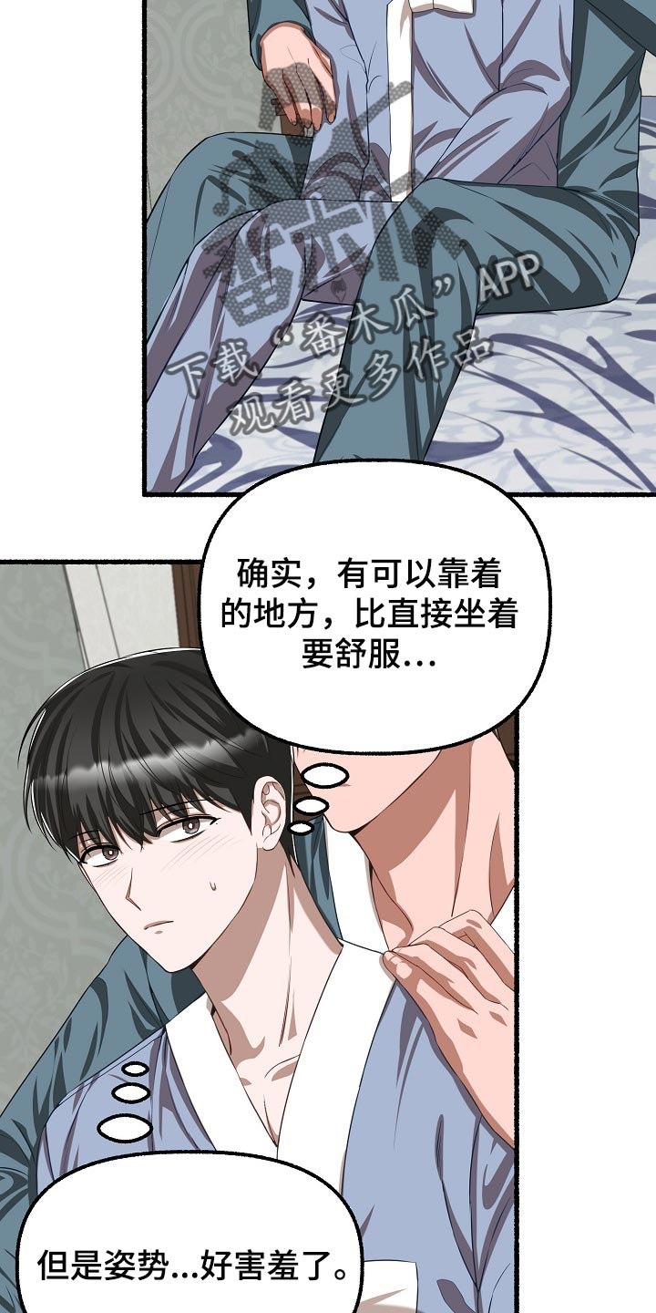 绽放的花朵歌词漫画,第123章：让我很不满2图