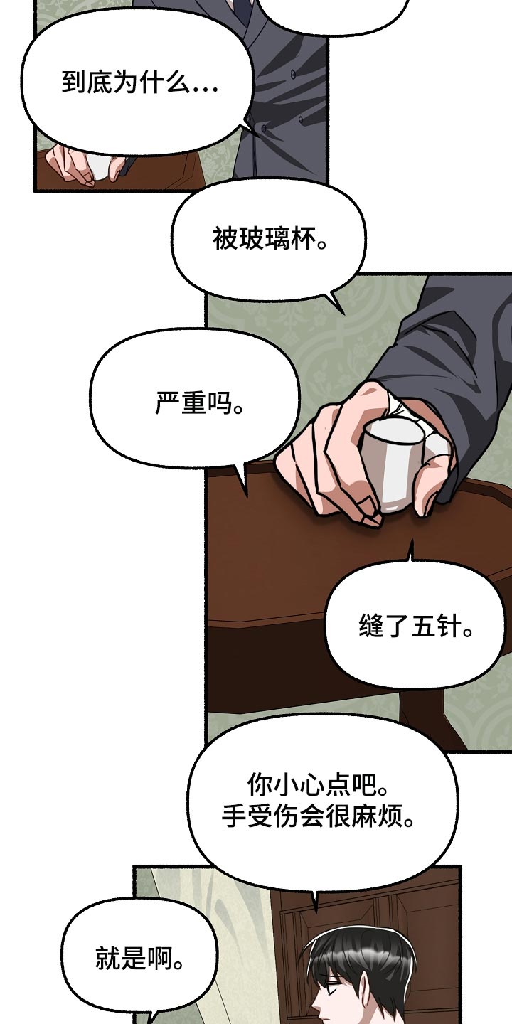 绽放的高级表达漫画,第141章：实话实说2图