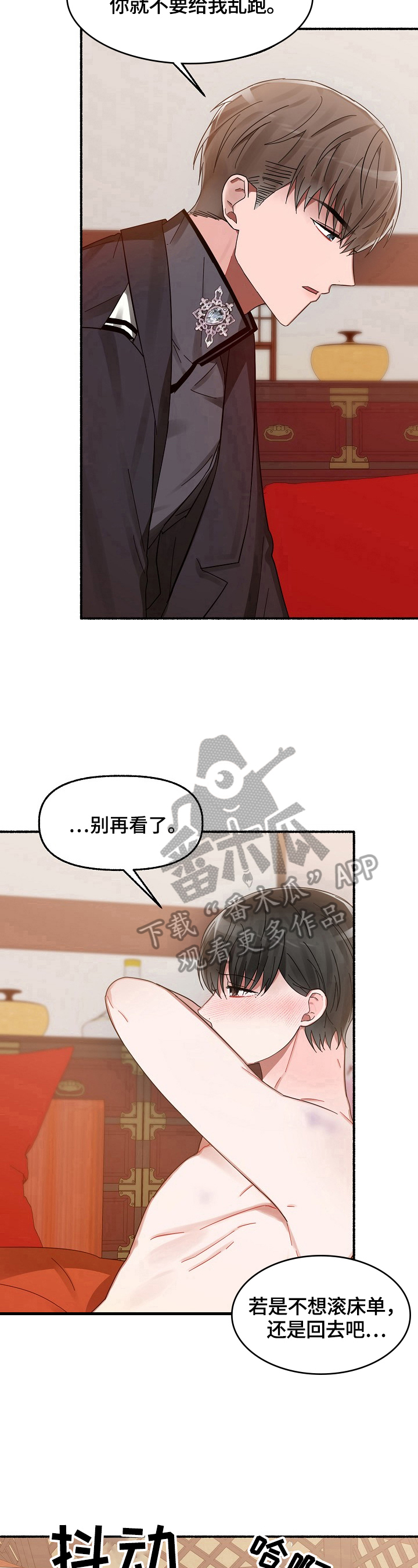 绽放的花朵科学实验漫画,第31章：担心1图