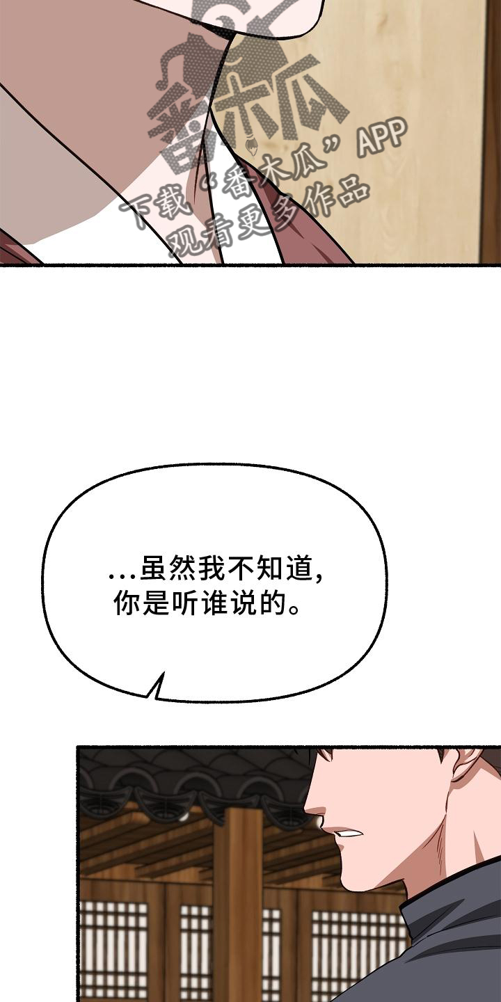 绽放的是花朵下一句漫画,第195章：回答1图