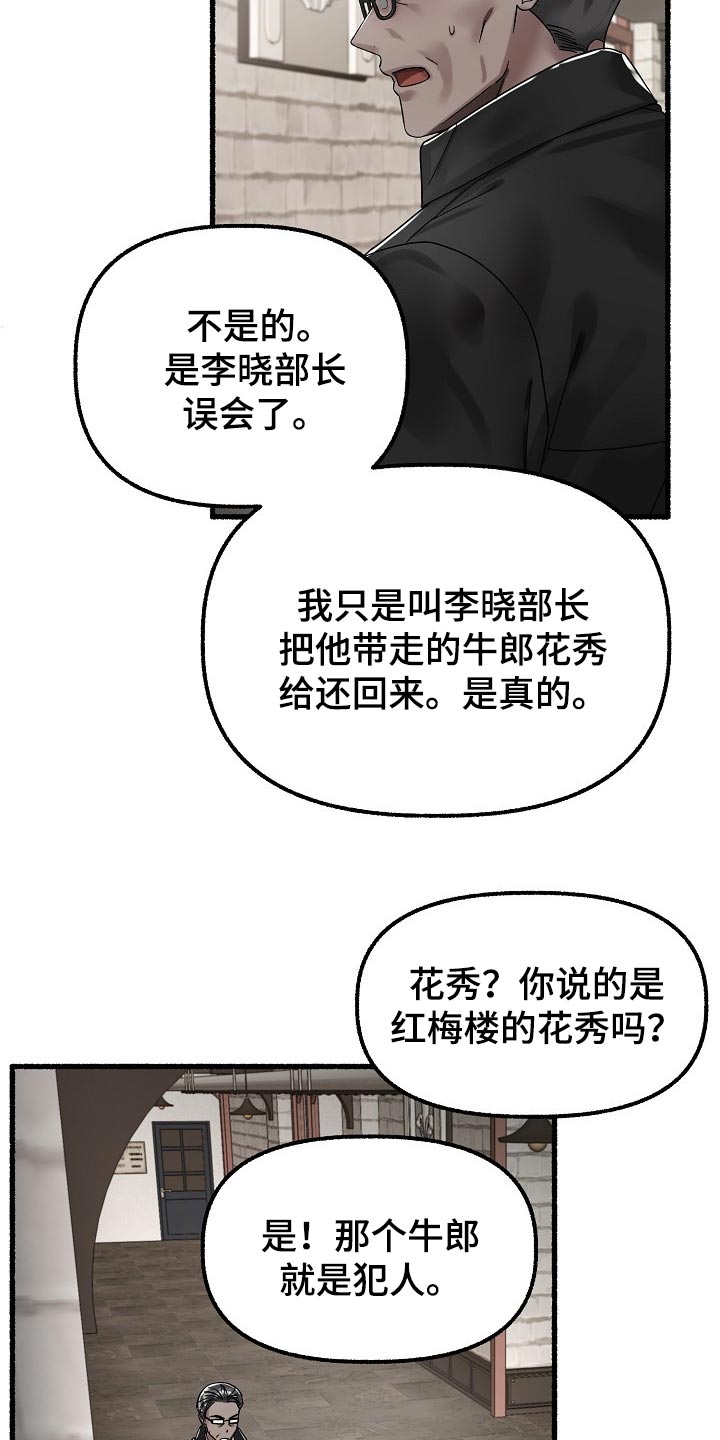 绽放的花漫画,第78章：谎言2图