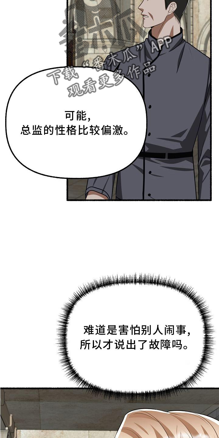 绽放的花朵视频漫画,第174章：搜查2图