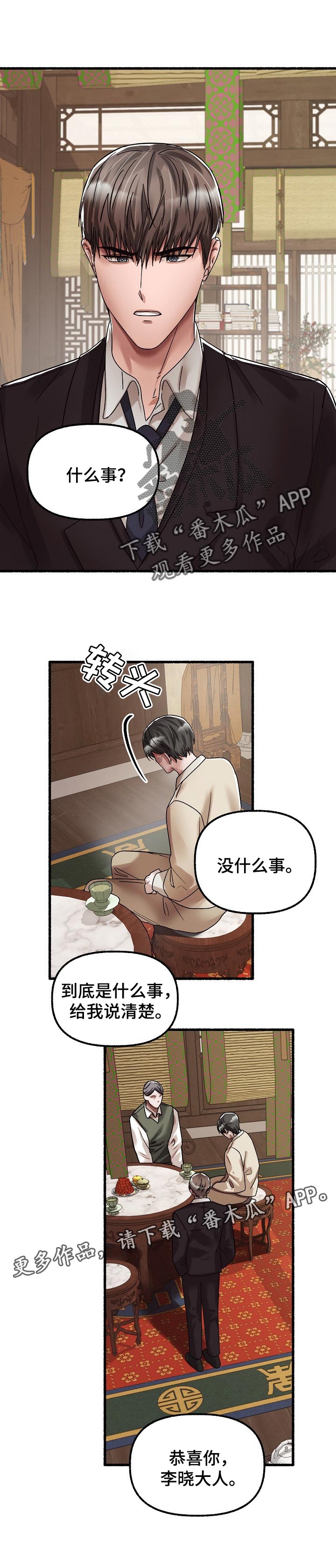 绽放的花漫画,第73章：怀孕2图