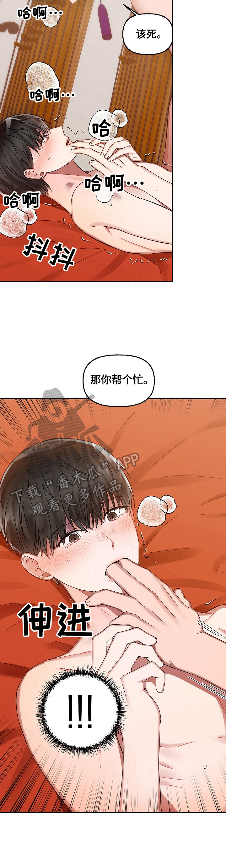 绽放的花朵像什么漫画,第32章：错误看法1图