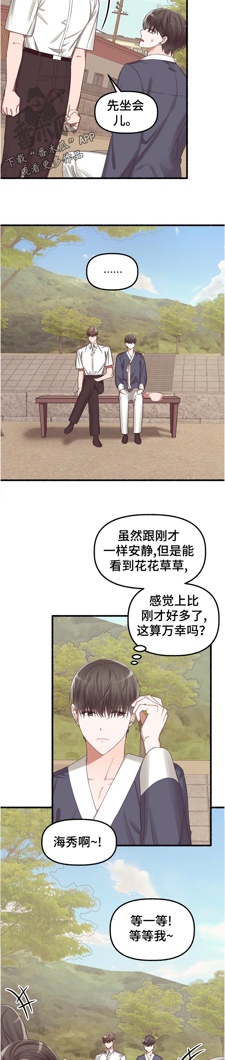 绽放的花朵的文案漫画,第47章：习惯1图