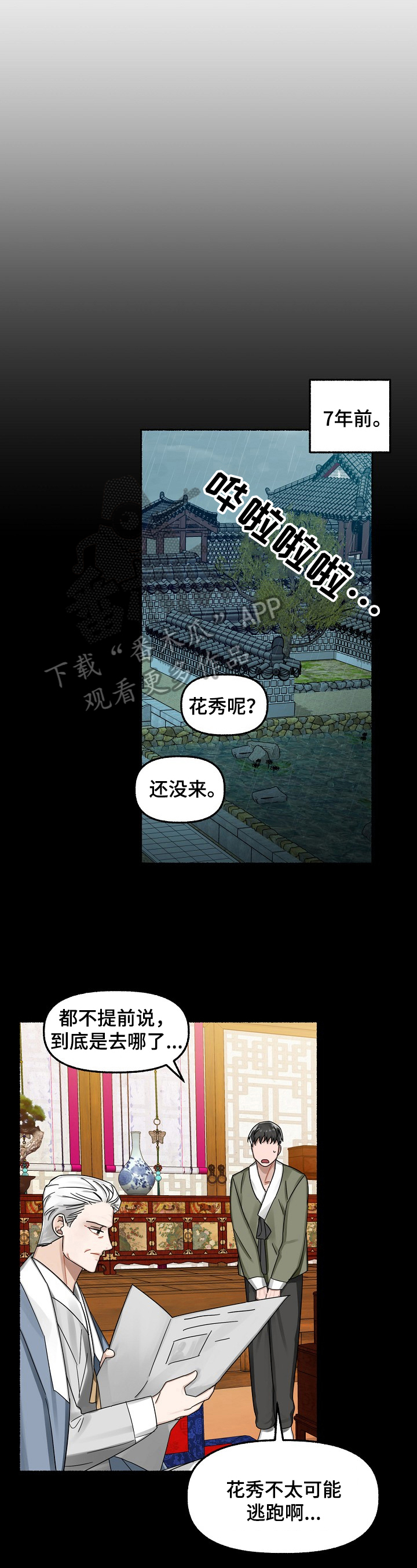 绽放的花动图漫画,第21章：赏花2图