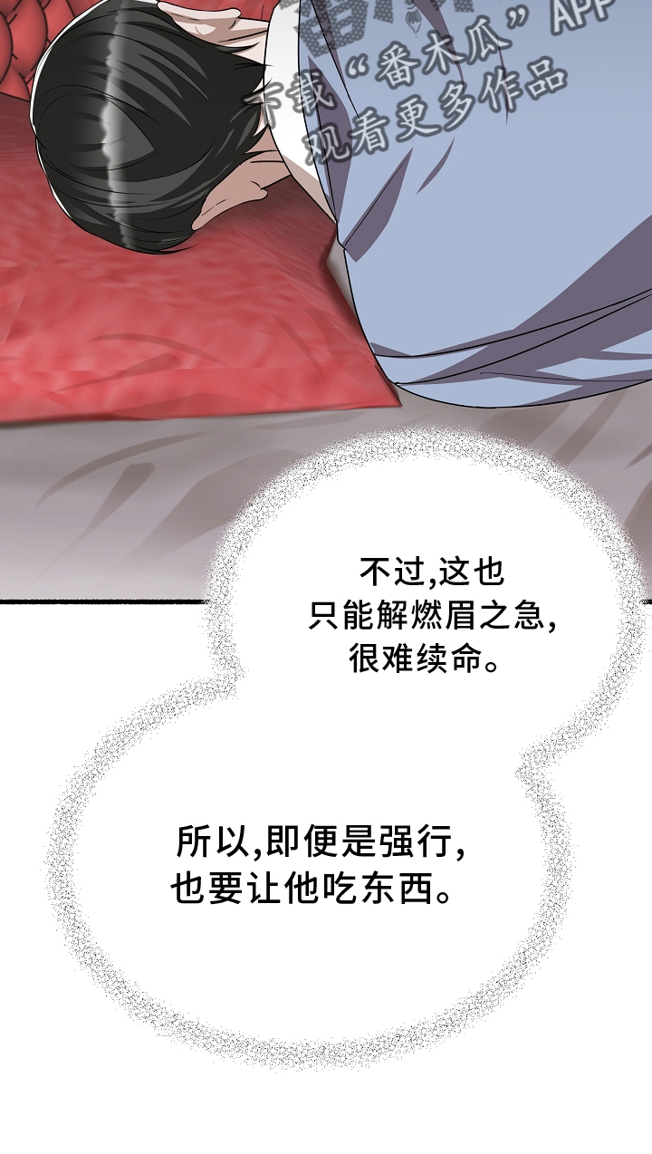 绽放的花怎么画漫画,第165章：疗养1图