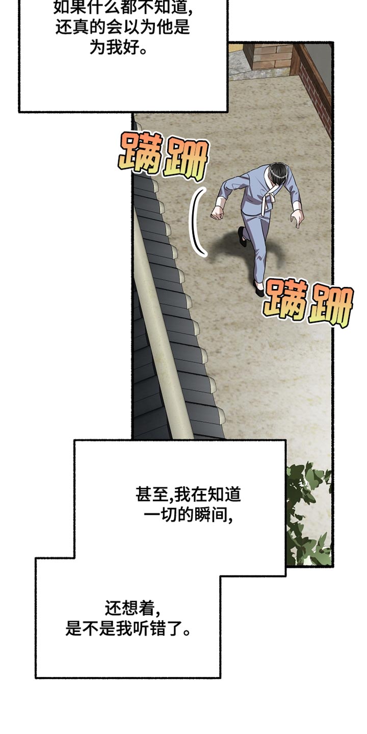 绽放的花新疆舞漫画,第152章：他决定隐瞒我1图