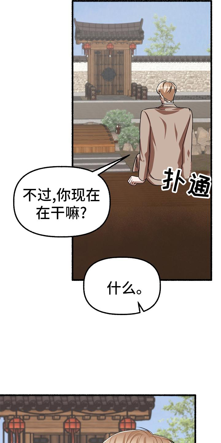 转生虫族绽放的花漫画,第192章：无欲无求2图