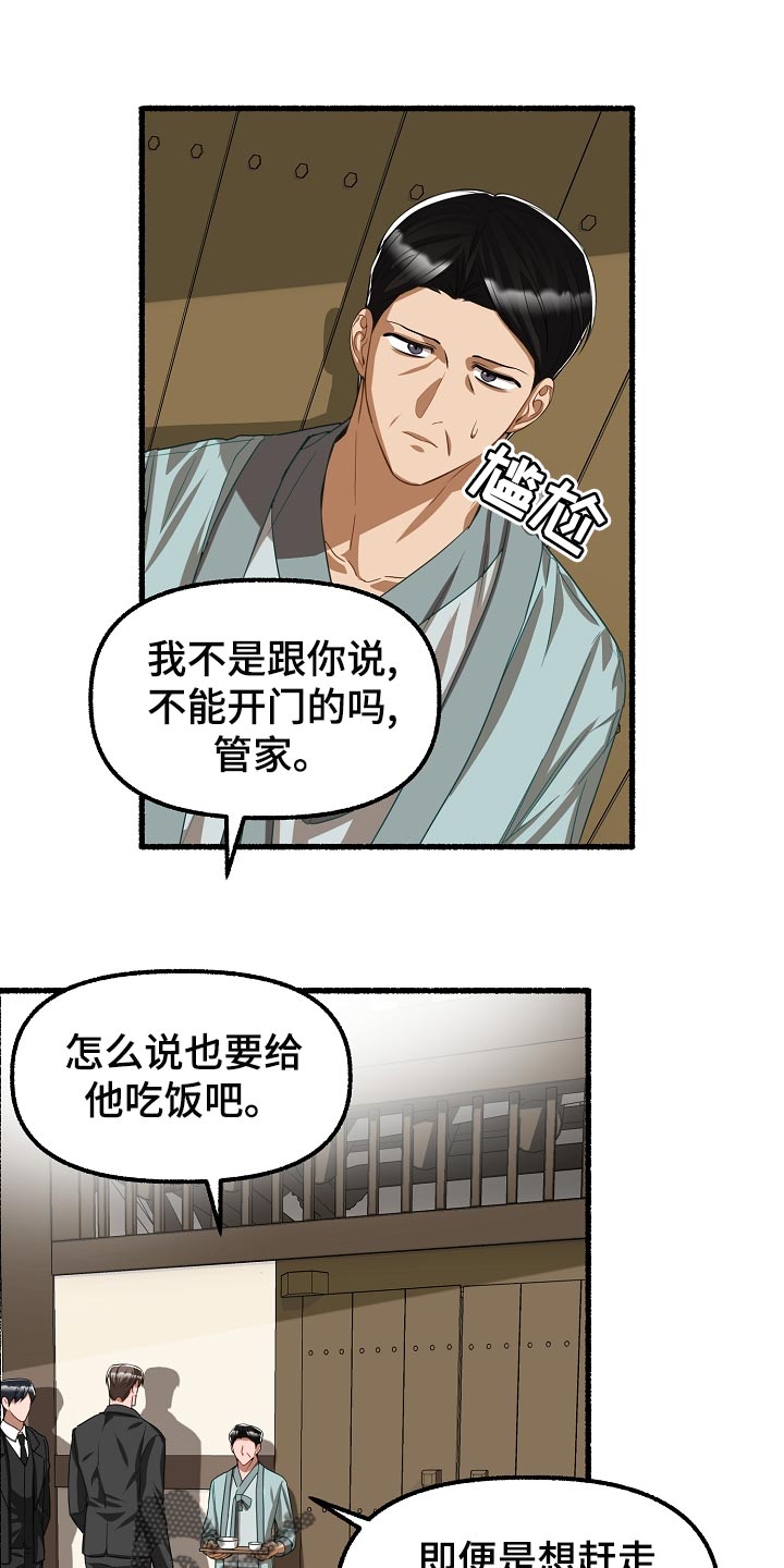 绽放的花扬帆的船表达对学校的什么意思漫画,第138章：无能为力1图