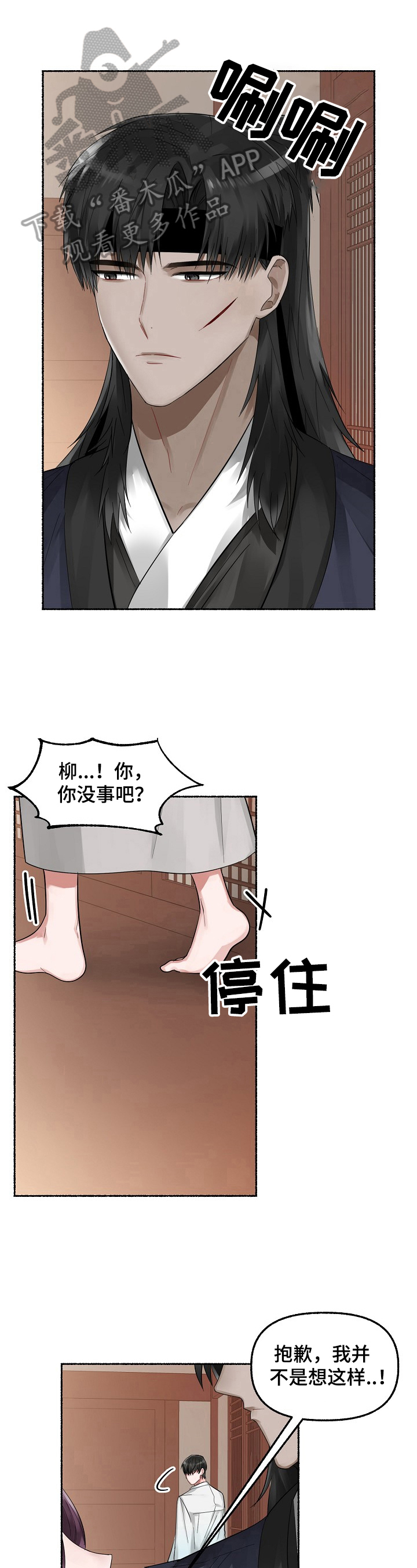 绽放的花漫画,第20章：争吵1图